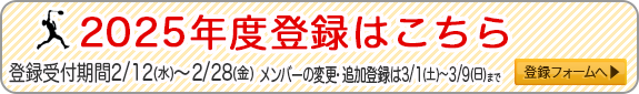 2025度登録の登録フォームへジャンプします